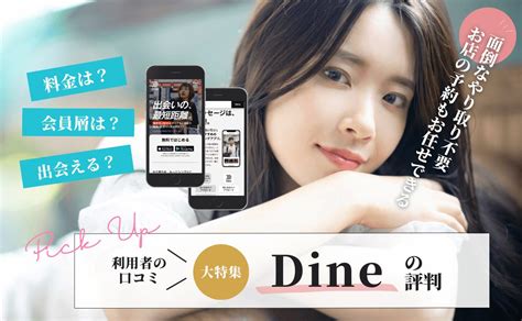 Dine (ダイン)の評判・口コミは？実際に1ヶ月本気で。